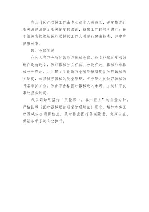 药品医疗器械自查报告.docx