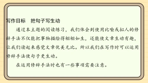 统编版语文二年级上册主题六　自然风光 阅读与写作指导课件