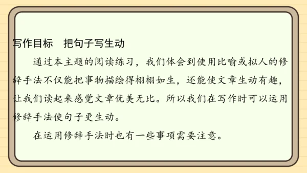 统编版语文二年级上册主题六　自然风光 阅读与写作指导课件