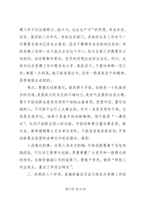 第一篇：浅谈基层司法行政机关如何抓好党建工作.docx