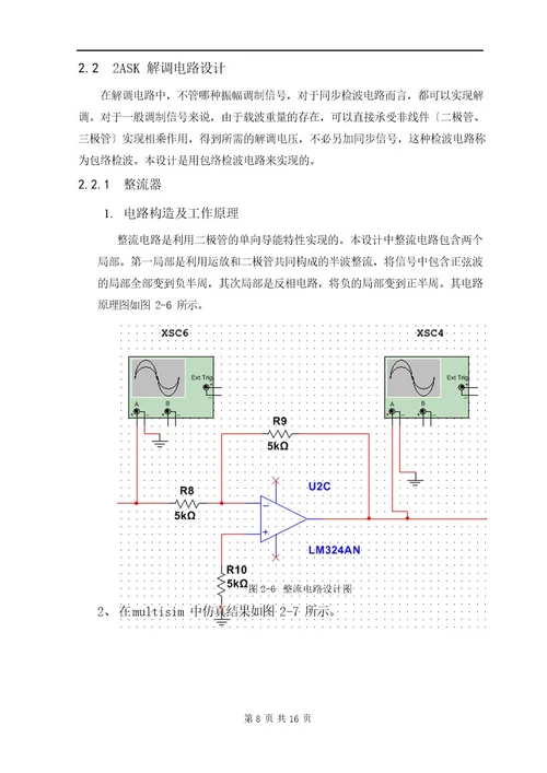 通信工程课程设计报告