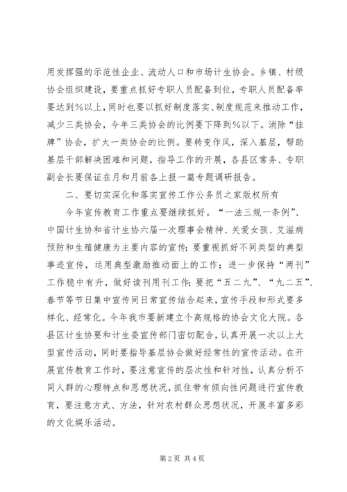 市计划生育协会年度工作要点.docx