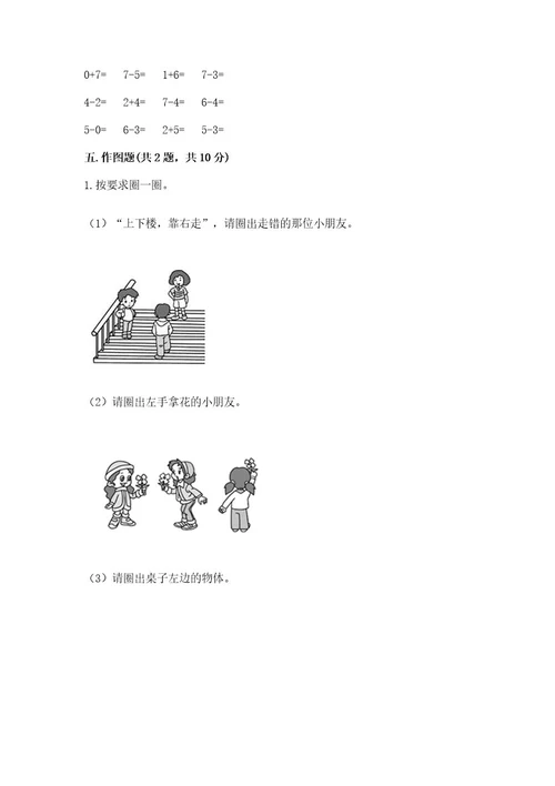 北师大版一年级上册数学期末测试卷精品（典型题）