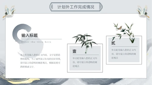 古风中国风水墨鎏金线条仙鹤年终总结通用模版工作总结年终总结