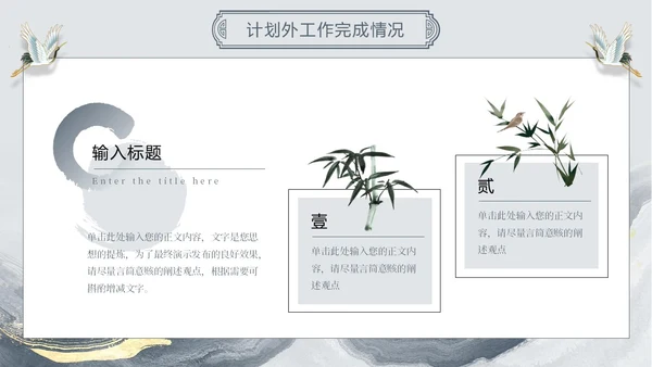 古风中国风水墨鎏金线条仙鹤年终总结通用模版工作总结年终总结