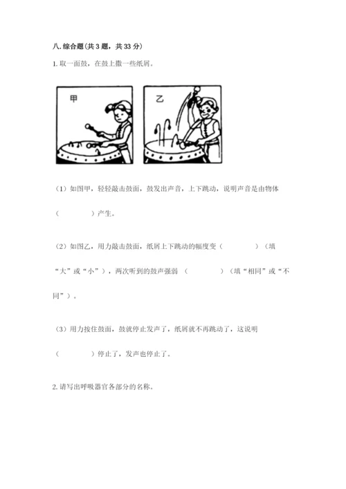 教科版科学四年级上册第二单元《呼吸和消化》测试卷精品（必刷）.docx