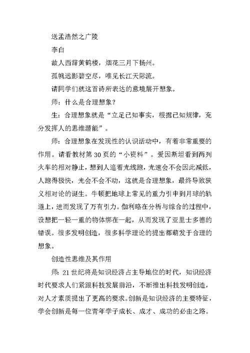 合理想象与创造性思维教案