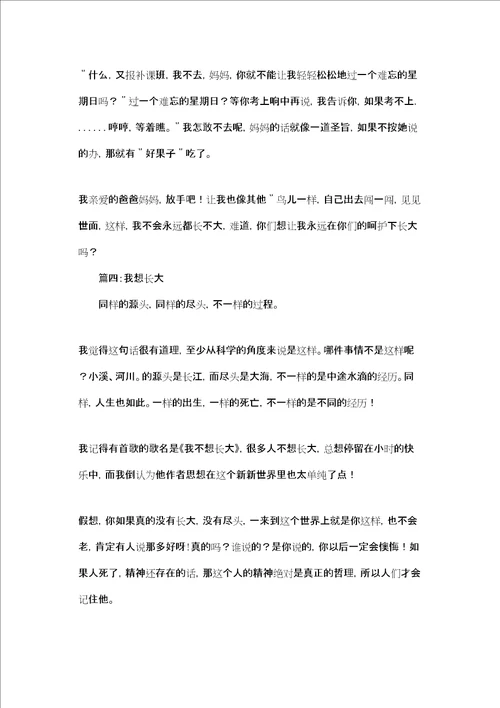 我想长大作文300字我长大了作文300字