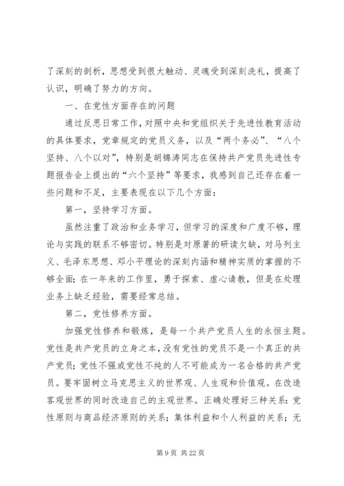 民政局主任科员党性分析材料 (2).docx