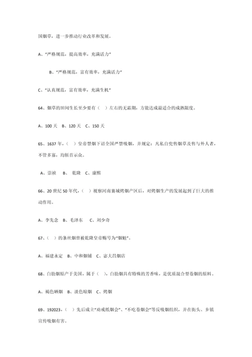 2023年烟草竞赛试题.docx