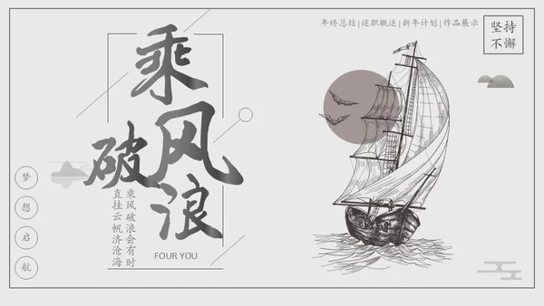 乘风破浪手绘风帆船工作总结计划汇报通用PPT模板