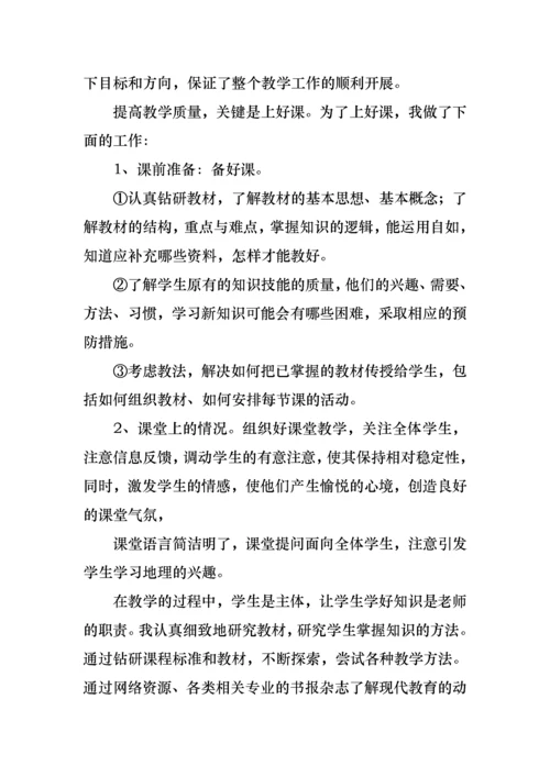 2022年地理教师述职报告4篇.docx
