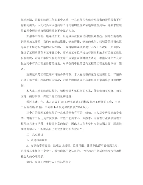 精编之监理工程师年终工作总结范文.docx