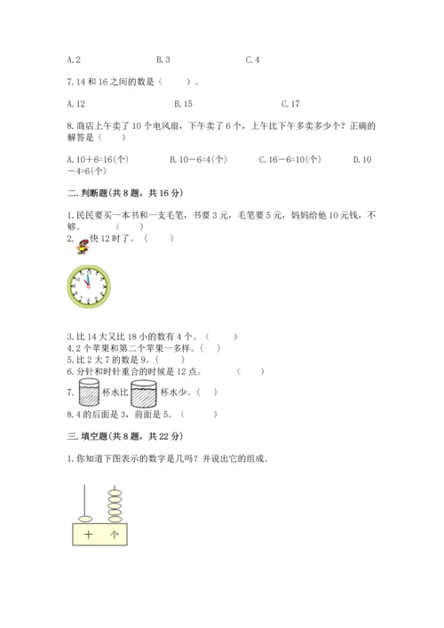 人教版一年级上册数学期末考试试卷及参考答案（培优b卷）.docx