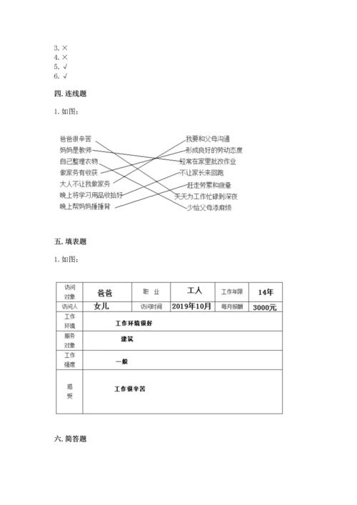 部编版小学四年级上册道德与法治期中测试卷（考点提分）.docx