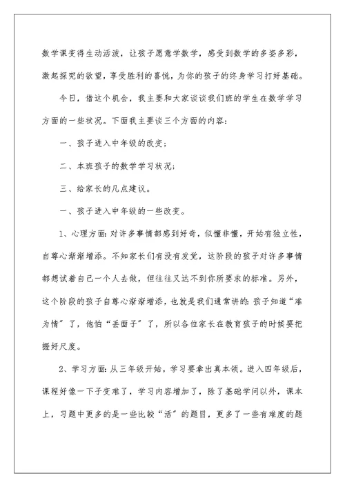 家长会老师发言稿小班幼儿园