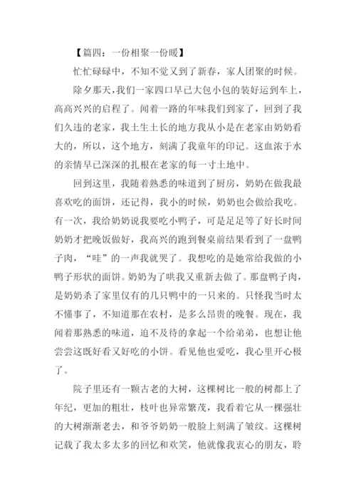 一份相聚一份暖作文.docx