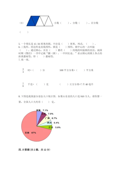 小学数学六年级上册期末测试卷及参考答案【预热题】.docx