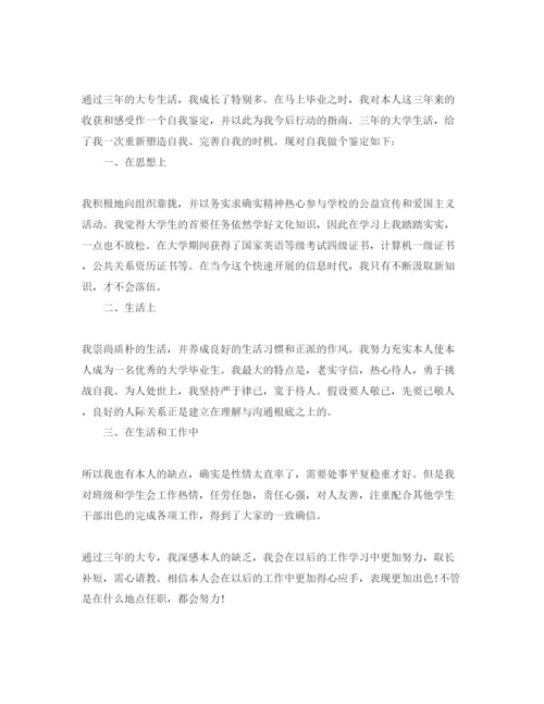 精编年应届毕业生自我鉴定参考范文1).docx