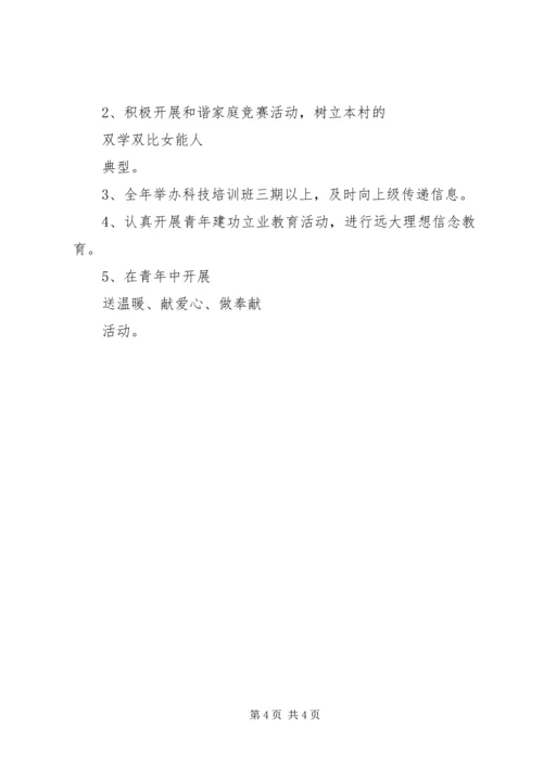 村党支部党建工作计划范文.docx
