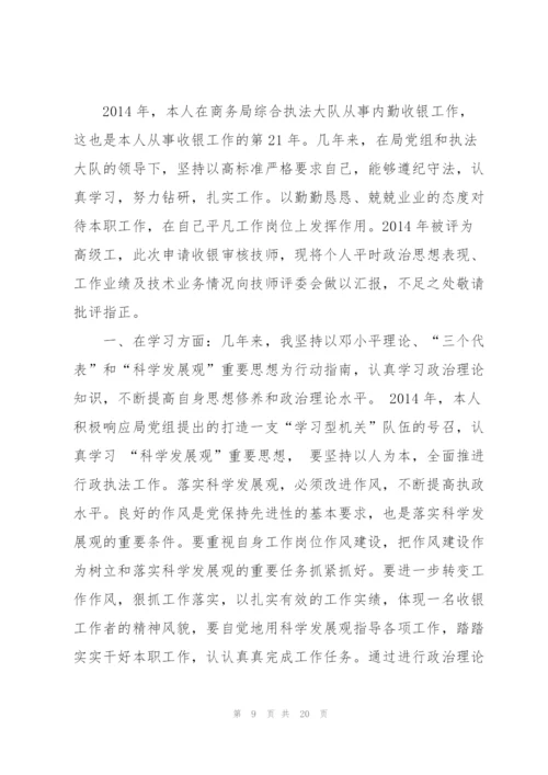 烹调技师业务技术工作总结(多篇).docx