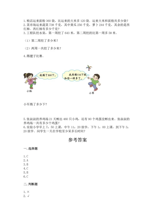 人教版三年级上册数学期中测试卷（典型题）.docx
