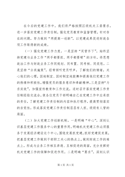 财政局抓基层党建工作述职报告.docx