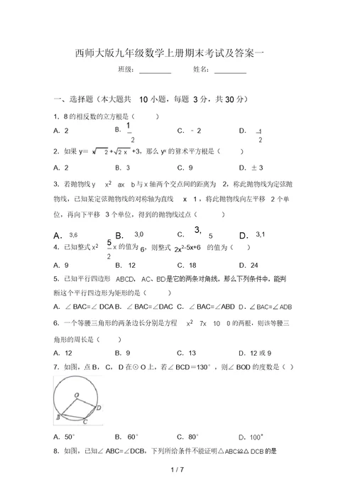 西师大版九年级数学上册期末考试及答案一