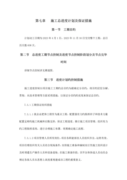 施工总进度计划及保证措施.docx