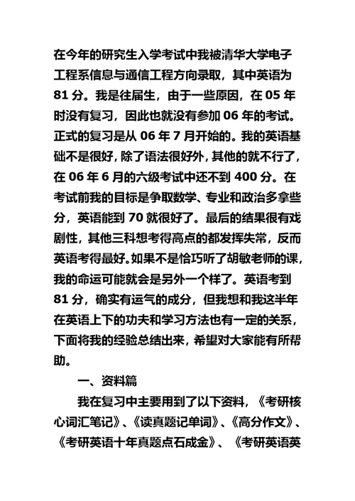 清华大学在读研究生考研英语81分经验谈