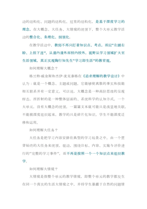大单元教学--是何？为何？何为？.docx