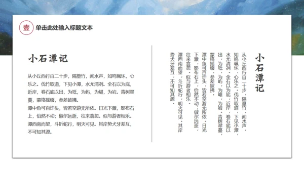 唯美山水画语文文学作品通用PPT课件模板