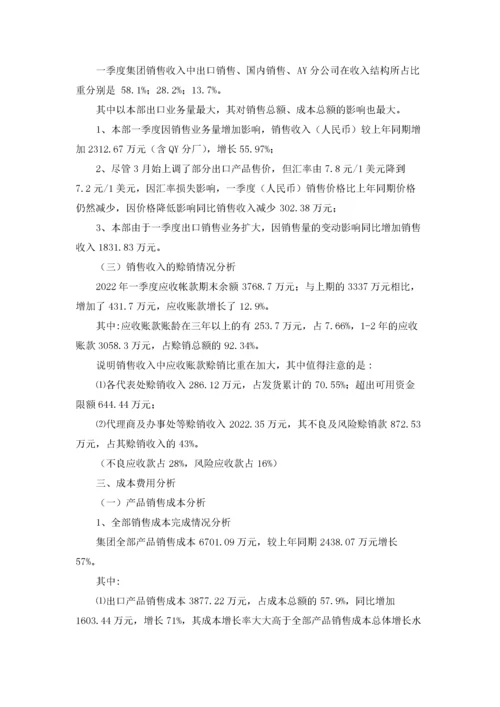 财务分析报告（2篇）.docx