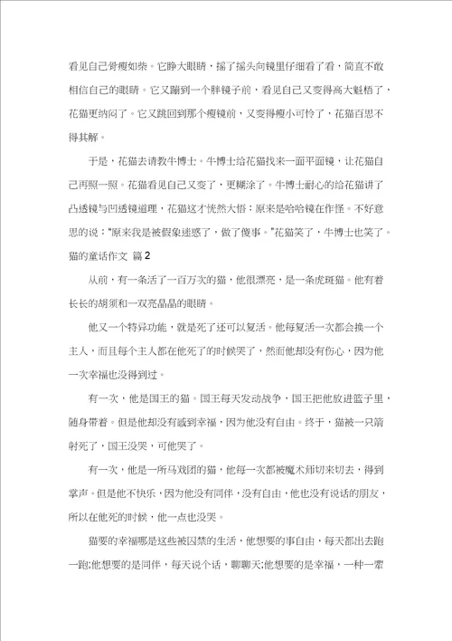猫的童话作文