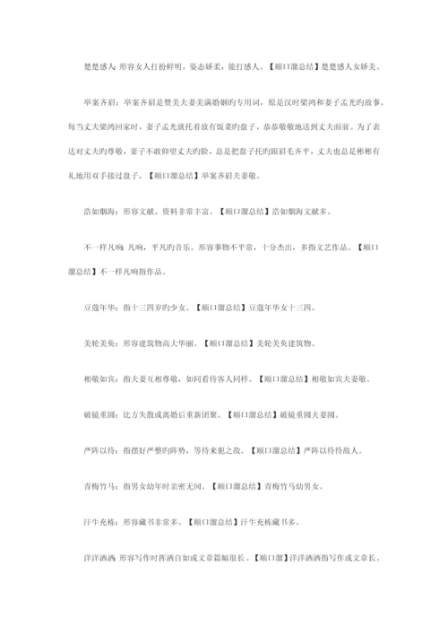 2023年小升初易错成语总结.docx