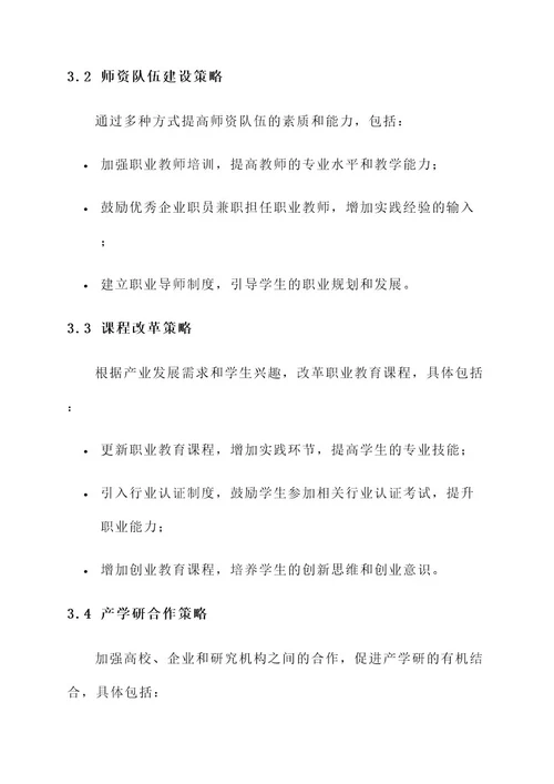 高青县职业教育创新发展实施方案