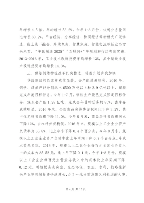 党的十八大以来我国经济社会发展成就辉煌.docx