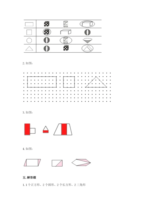 人教版一年级下册数学第一单元 认识图形（二）测试卷【夺冠】.docx