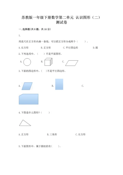 苏教版一年级下册数学第二单元 认识图形（二） 测试卷及参考答案【新】.docx