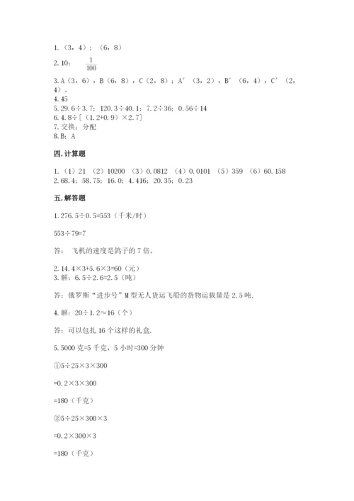 人教版数学五年级上册期中考试试卷附答案【轻巧夺冠】.docx