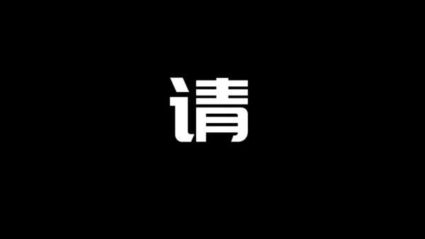 快闪片头动画通用PPT模板