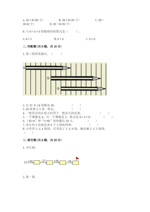 小学数学二年级上册期中测试卷附参考答案（精练）.docx