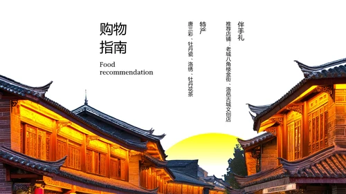 蓝黄色国风新中式洛阳旅游攻略