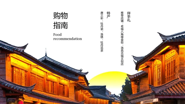 蓝黄色国风新中式洛阳旅游攻略