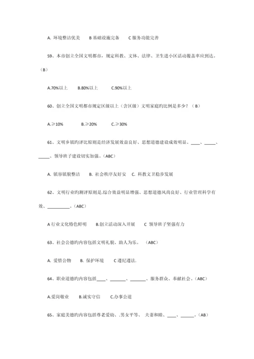2023年创建全国文明城市知识竞赛试题及答案.docx