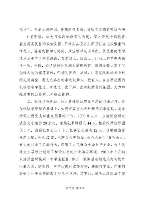 永清镇学区禁毒工作计划 (2).docx