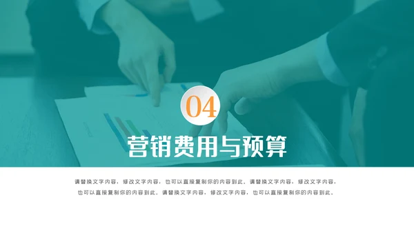 大气商务市场营销方案PPT模板