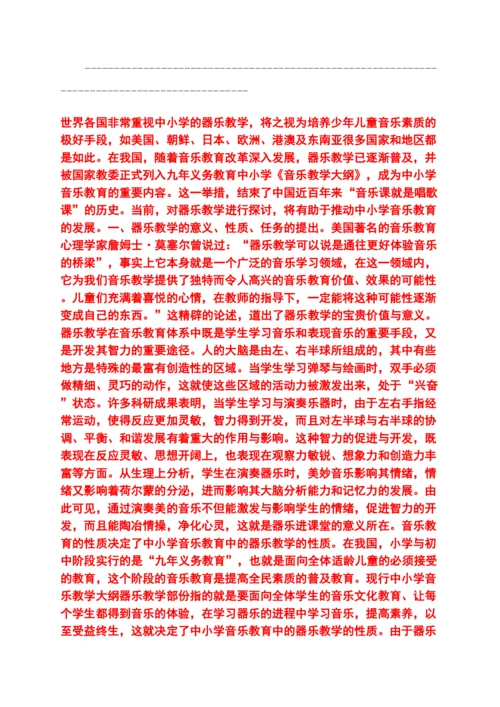 音乐论文文档.docx