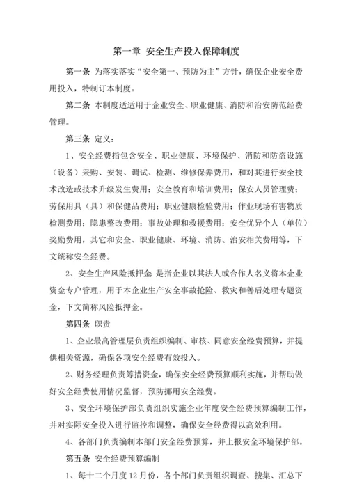 化工厂安全生产标准规章核心制度.docx