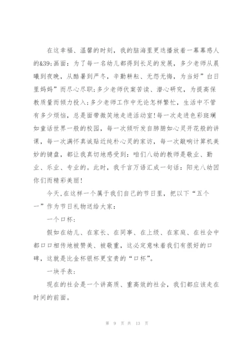 教师节感恩教育演讲稿400字左右5篇.docx